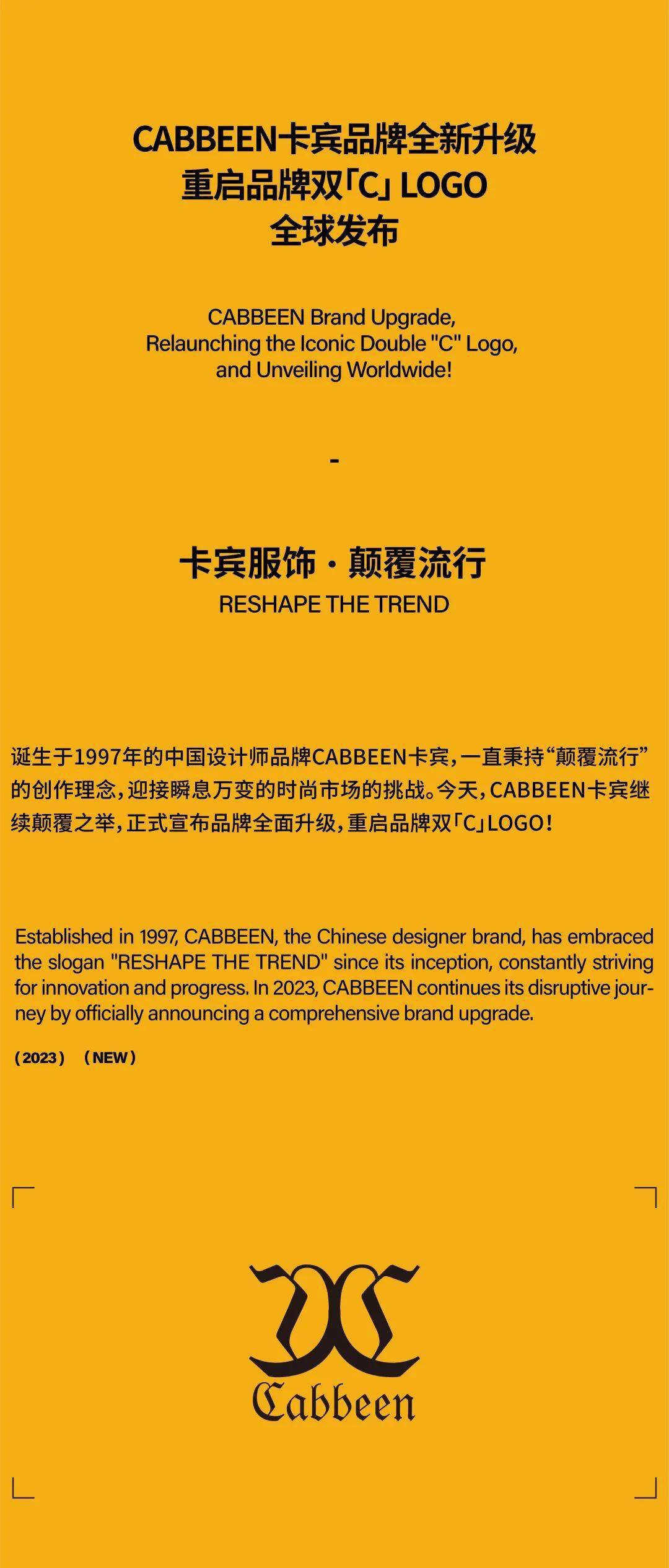 cabbeen | 卡宾品牌全新升级