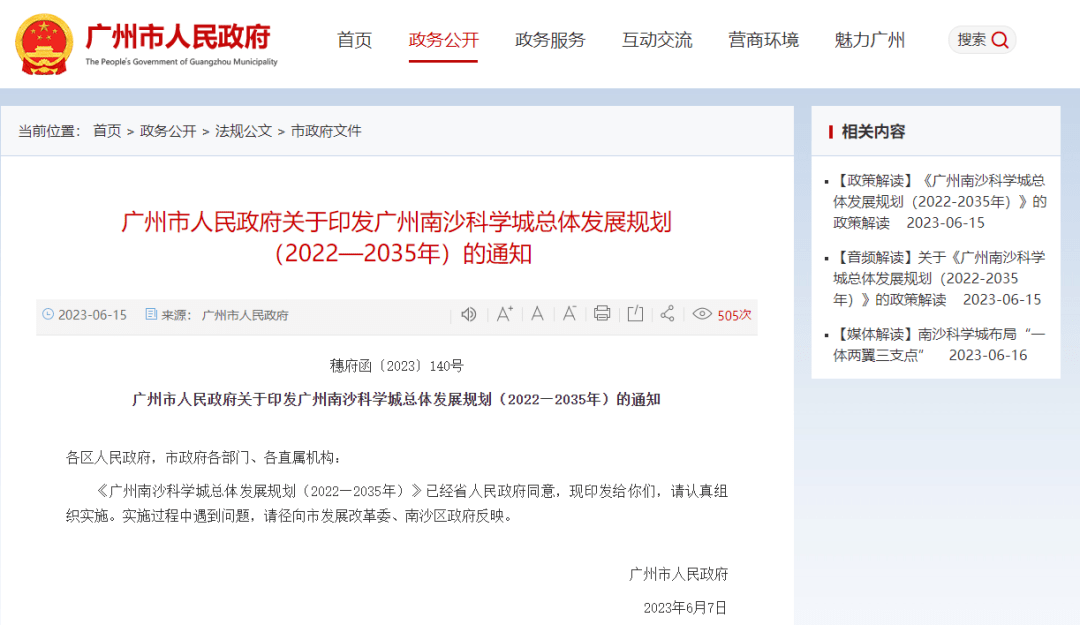 《南沙方案》一周年丨南沙规划99平方公里建设世界一流科学城_创新_发展_科技
