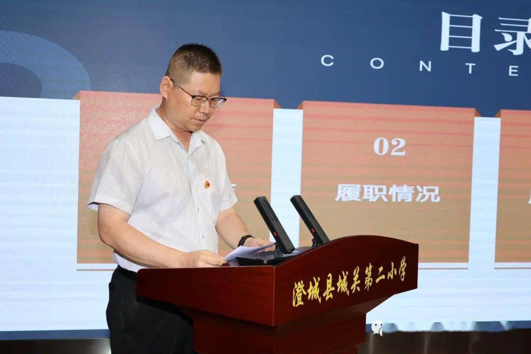 【品质管理】期末述职晒答卷 笃行不怠谋新篇||澄城县城关二小召开