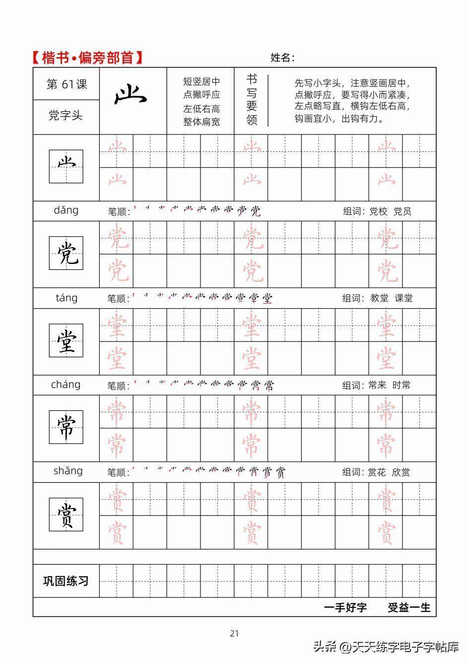 趁的部首图片