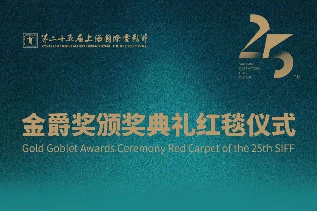 金爵奖颁奖典礼红毯阵容公布_人员_马丁_电影