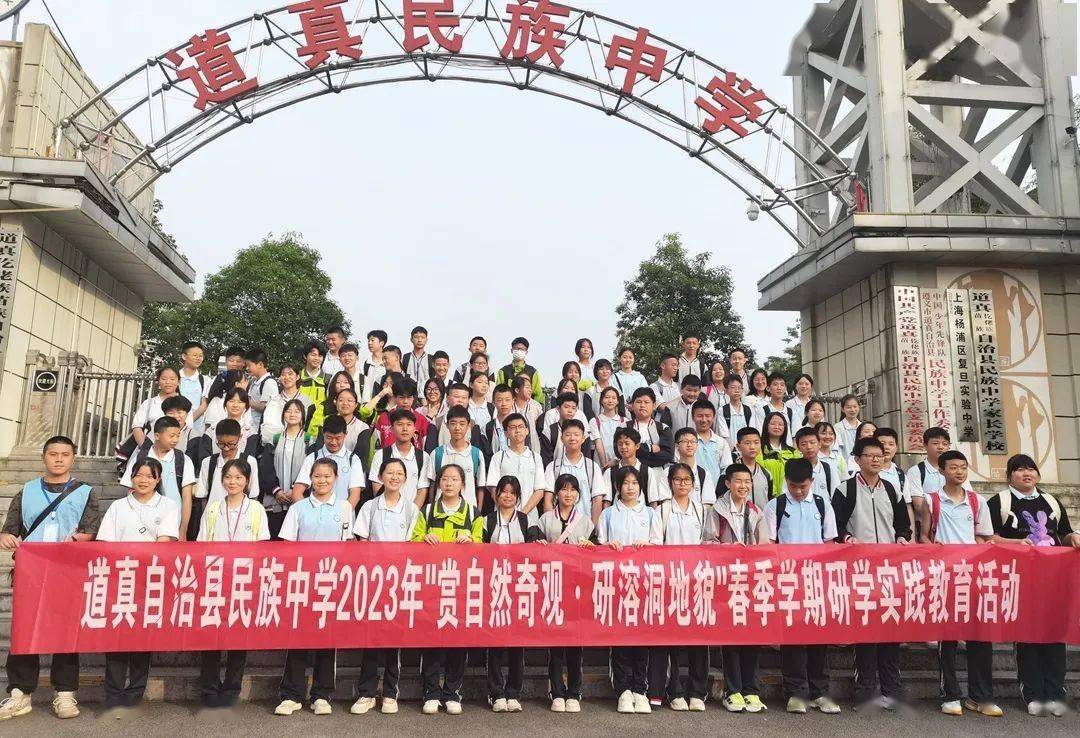 道真民族中学图片