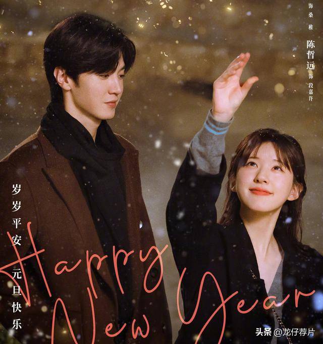《雪鹰领主》,赵露思和陈哲远主演的《偷偷藏不住》,白敬亭和宋轶主演