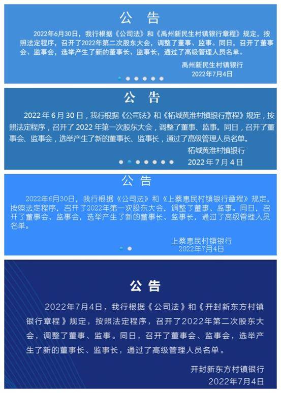 储户请查收！河南村镇银行最新进展：同时更换董监高！「附事件全梳理」