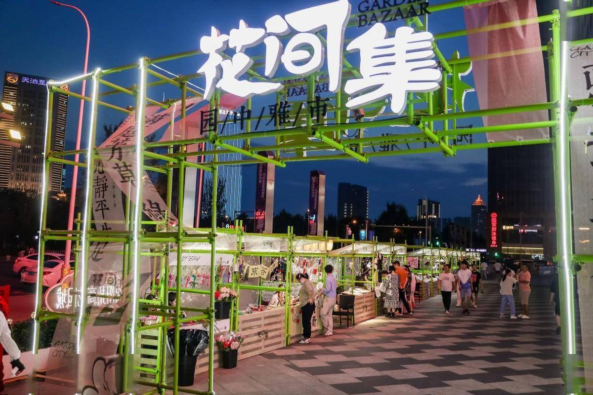园中雅市,风韵盛京,沈阳招商花园城"花间·集"迎夏开市!