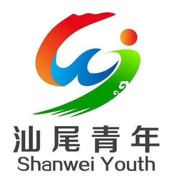 快来pick你喜欢的"汕尾青年"形象logo吧~_纽带_设计_元素