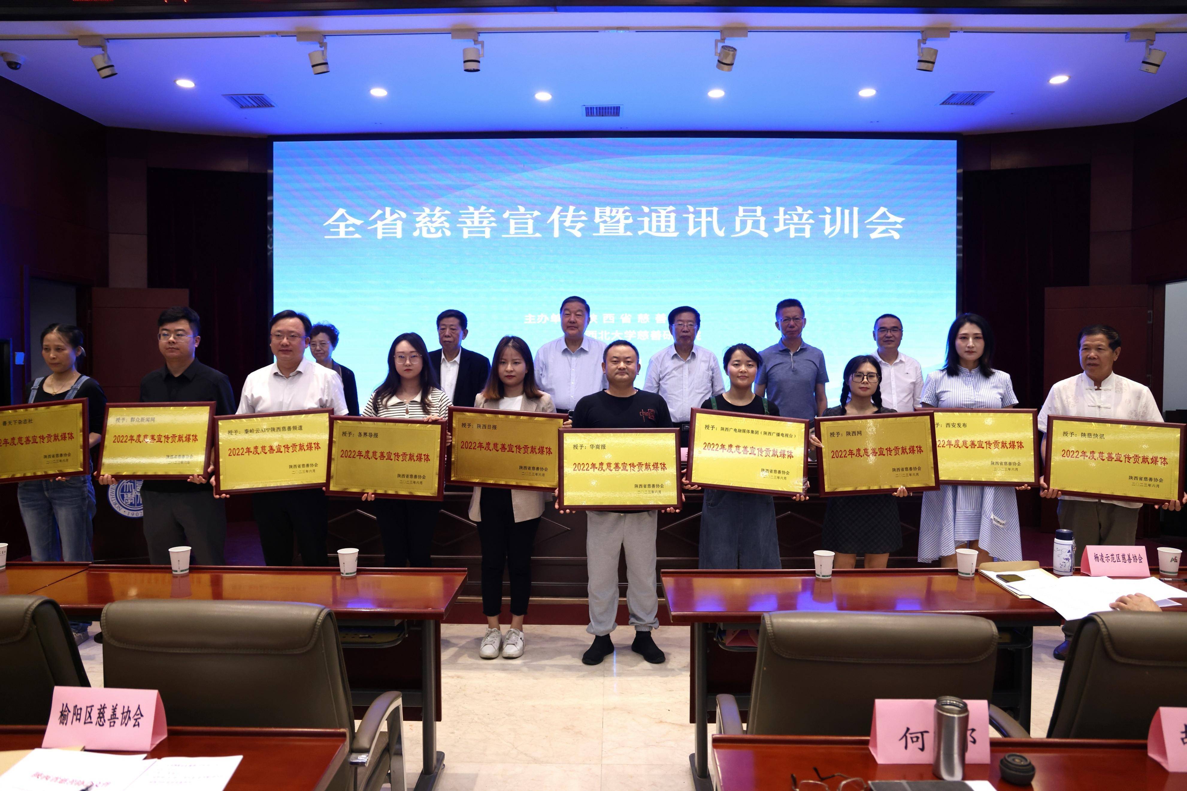 构建大宣传格局 开发慈善公益新动能 陕西省慈善宣传暨通讯员培训会在西北大学举行
