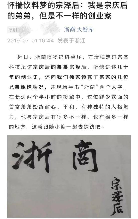 宗庆后辞去弟弟宗泽后公司董事后者为娃茅酒实控人_手机新浪网