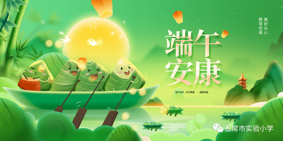 【实小通知】五常市实验小学关于2023年端午节放假的通知_游泳_家长