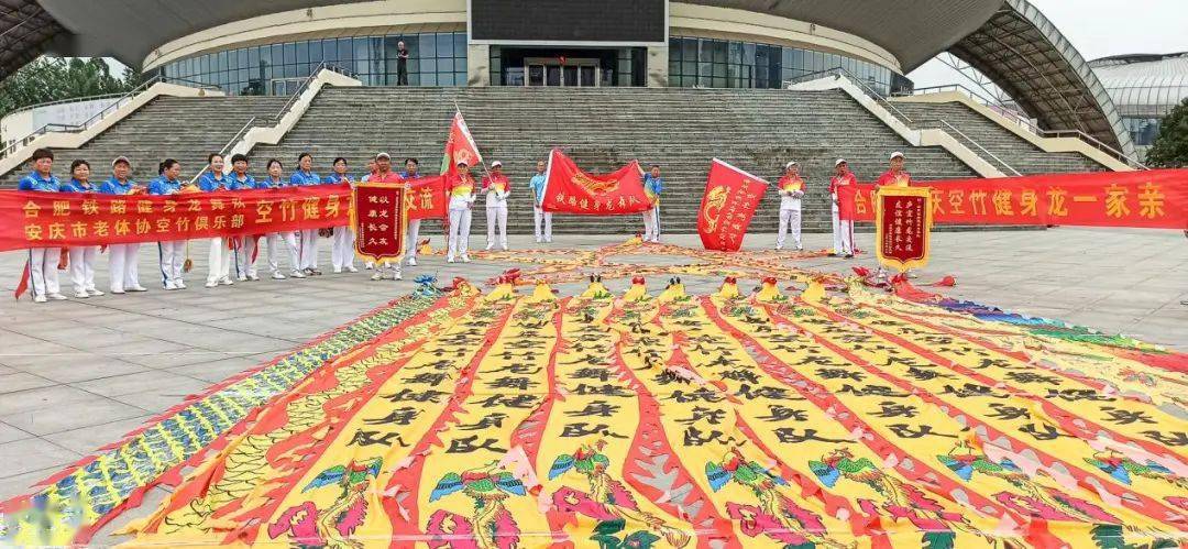 安庆市老年体协空竹俱乐部-合肥铁路健身龙舞队交流展示_集体_个人