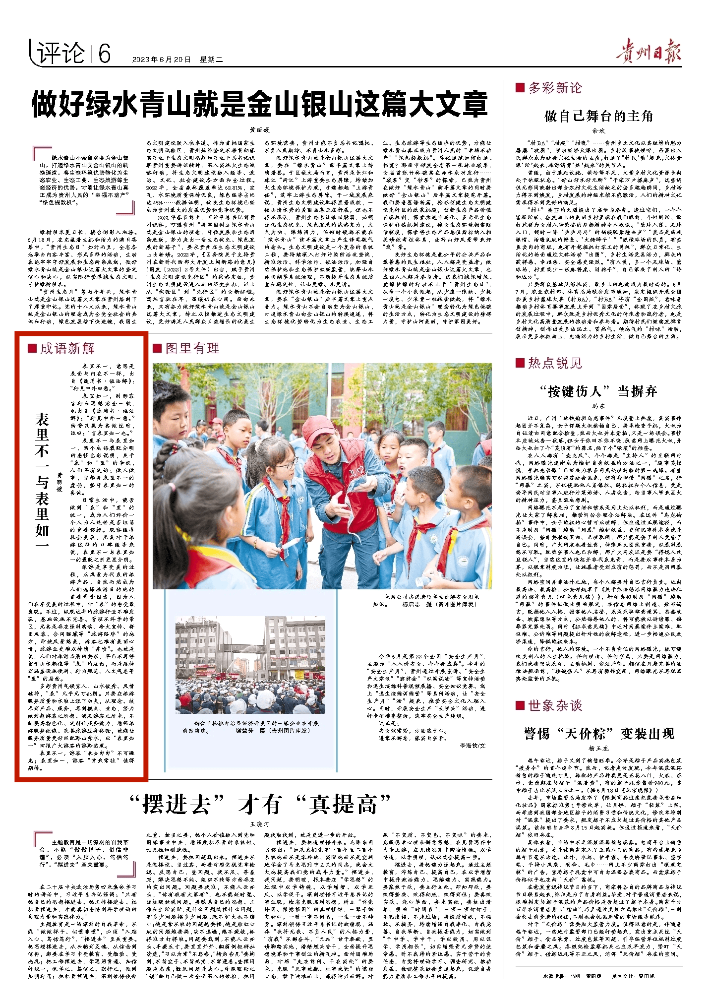【多彩新论.成语新解】表里不一与表里如一_旅游_游客_人们