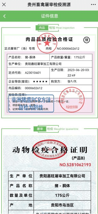 貴陽兩部門聯合開展動物檢疫證明無紙化出證情況調研_貴州省_畜禽