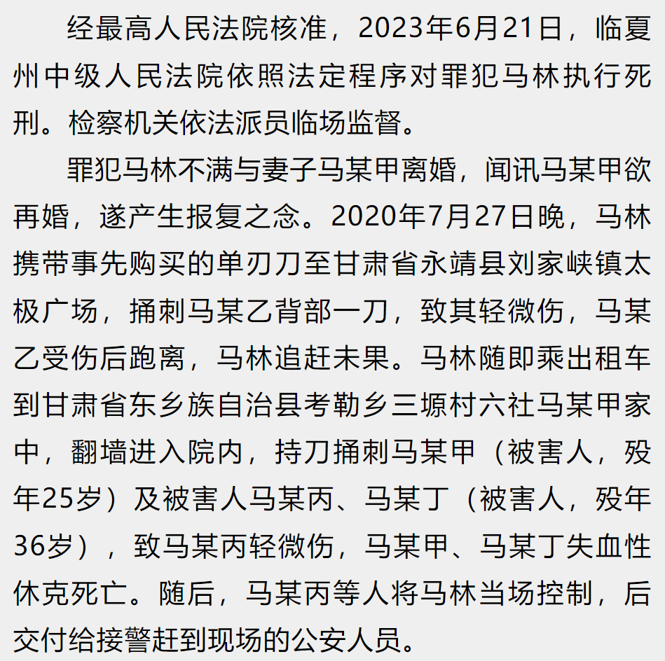 已执行死刑!_投诉_中级人民法院_临夏州