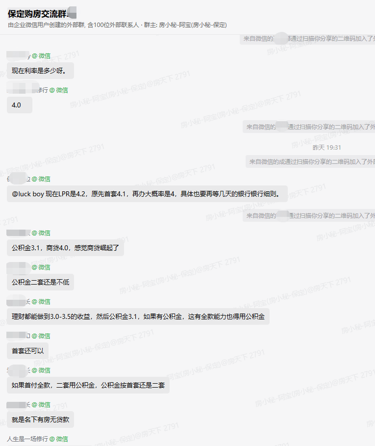 最新！房贷又降了！看保定交流群网友怎么说？