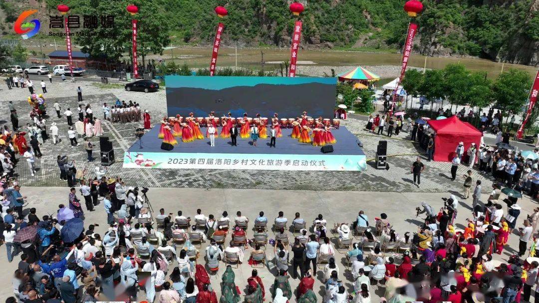 2023第四届洛阳乡村文化旅游季在嵩县开幕_活动_运营_特色