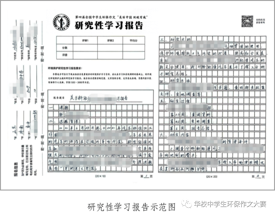 半岛体育app第四届全国中学生环境保护优秀作文征集活动高一高二组决赛（国赛）通知(图2)