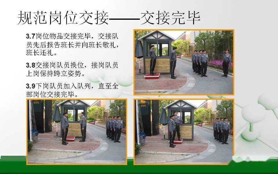 秩序员交接班,队列,交通手势培训课件(ppt)