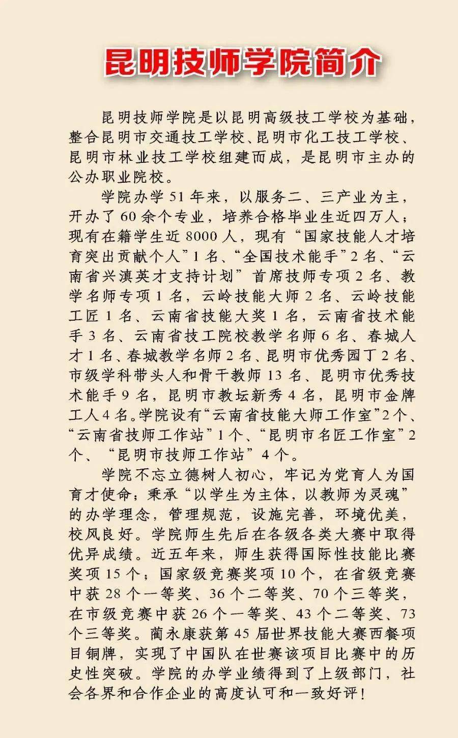 公办院校,2000个名额——昆明技师学院招生啦!