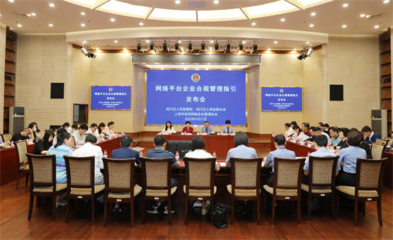 让网络平台不跑偏不脱轨 全市首个“网络平台企业合规管理指引”诞生(网络平台的法律规制)