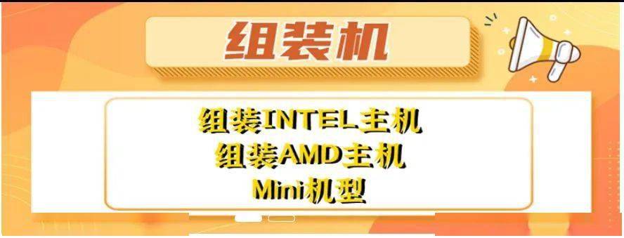 今日促销:欢迎鸿图甄选组装机入驻新希望在线商城,组装机正在火热销售