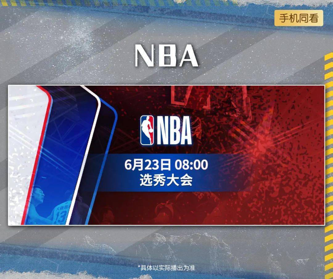 nba最新比赛直播下载