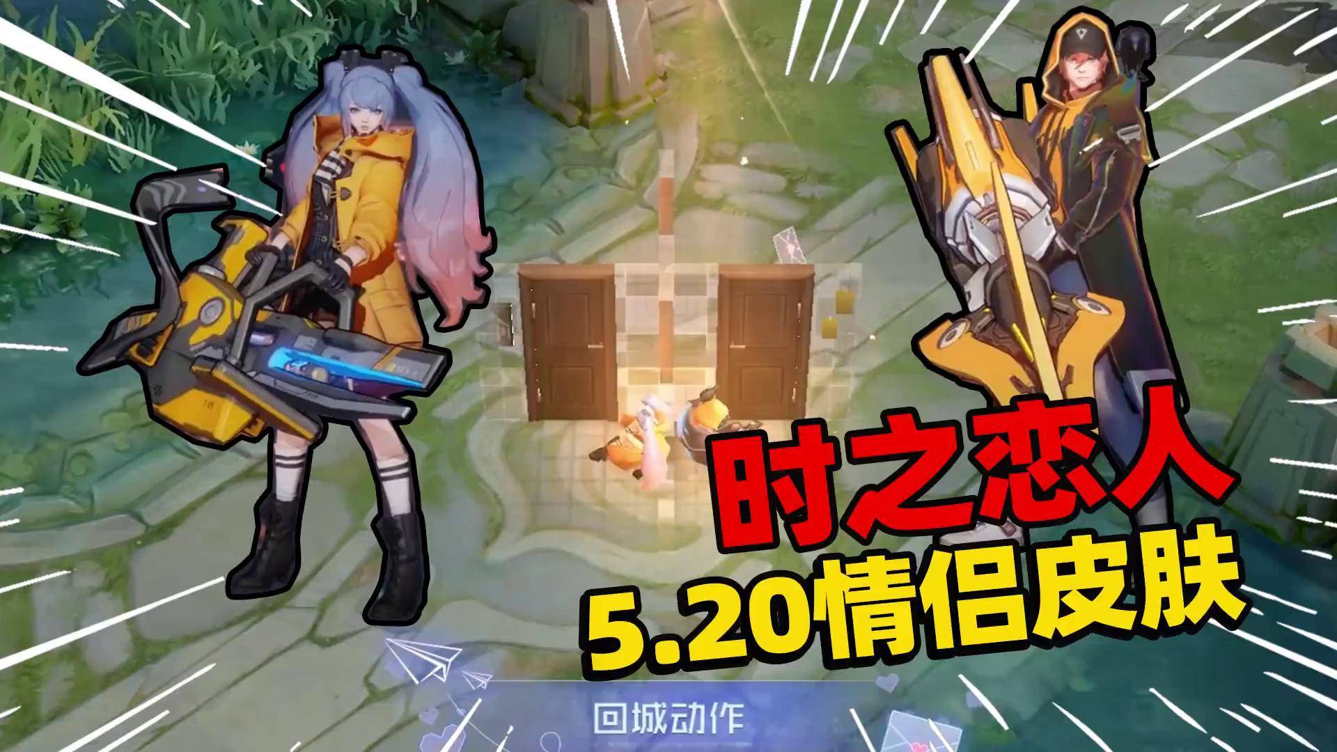 情人节新皮肤时之恋人,刘备和香香跨越时空,重拾真爱