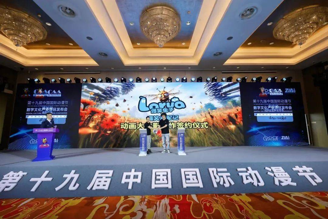 第十九届中国国际动漫节"数字文化产业项目发布会"在白马湖建国饭店b