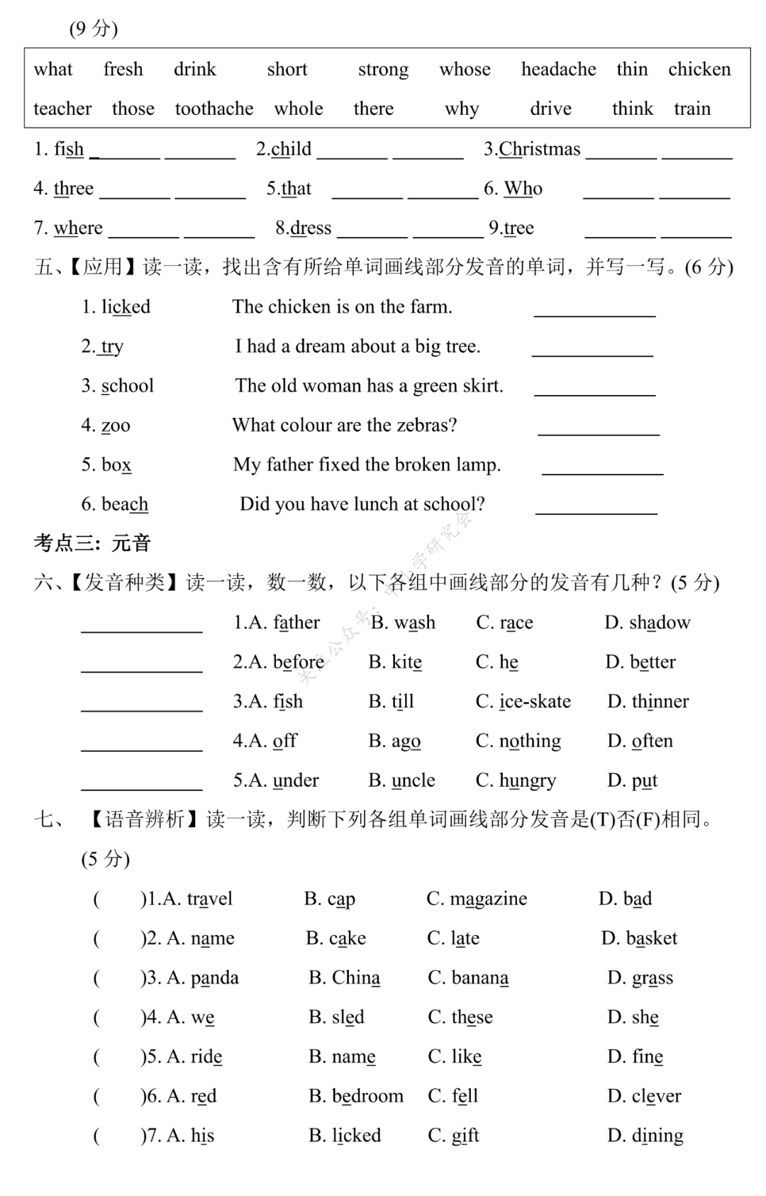 【人教版(PEP)】英语小升初总复习 单选题专项复习（含答案）(人教PEP版英语六年级（下）小升初专项复习卷7套)