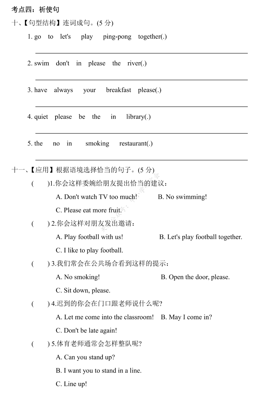 【人教版(PEP)】英语小升初总复习 单选题专项复习（含答案）(人教PEP版英语六年级（下）小升初专项复习卷7套)