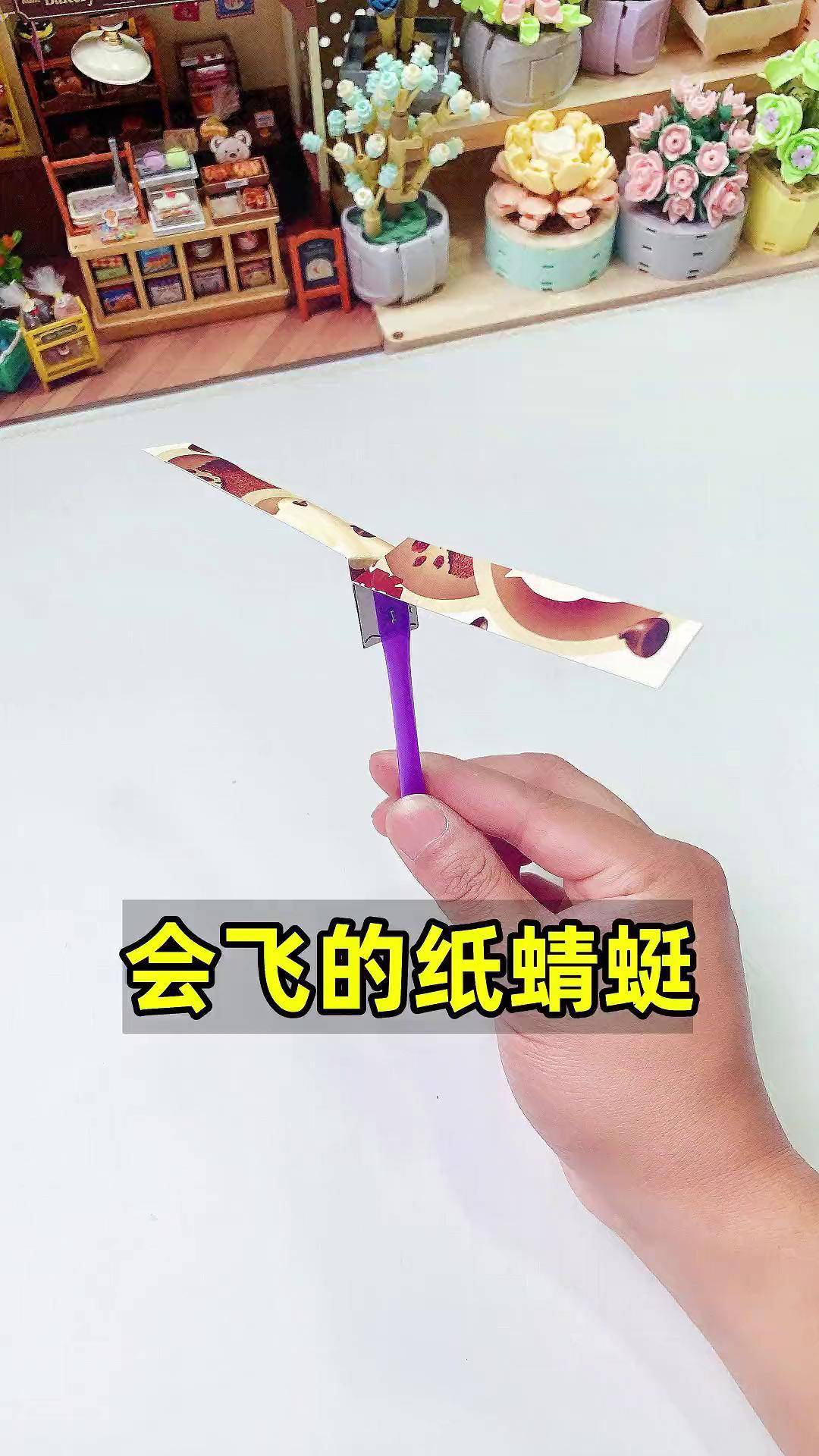 自制会飞的纸蜻蜓竹蜻蜓 手工diy 亲子手工