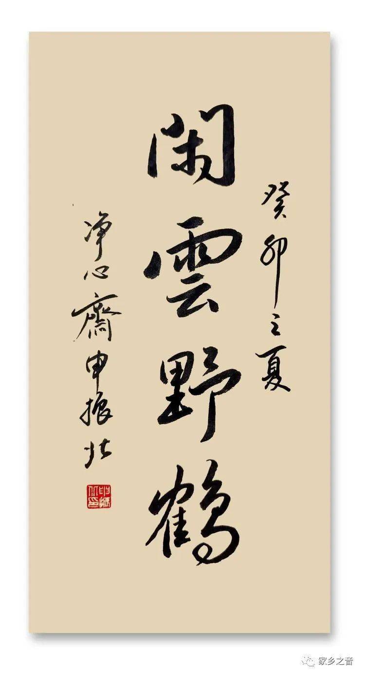 申振北 | 《半山听雨》癸卯仲夏书法习作展_家训_梦为马_松风