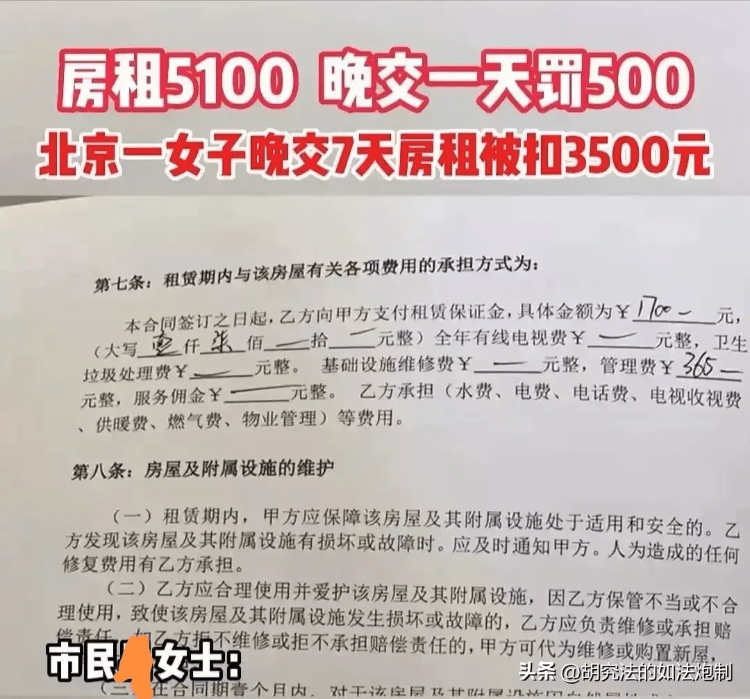 北京一女租客因晚交7天房租,房东扣其3500元押金