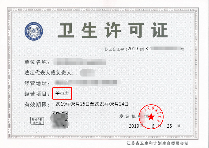 提供生活美容服务项目场所应领取《公共场所卫生许可证》(单纯美甲,美