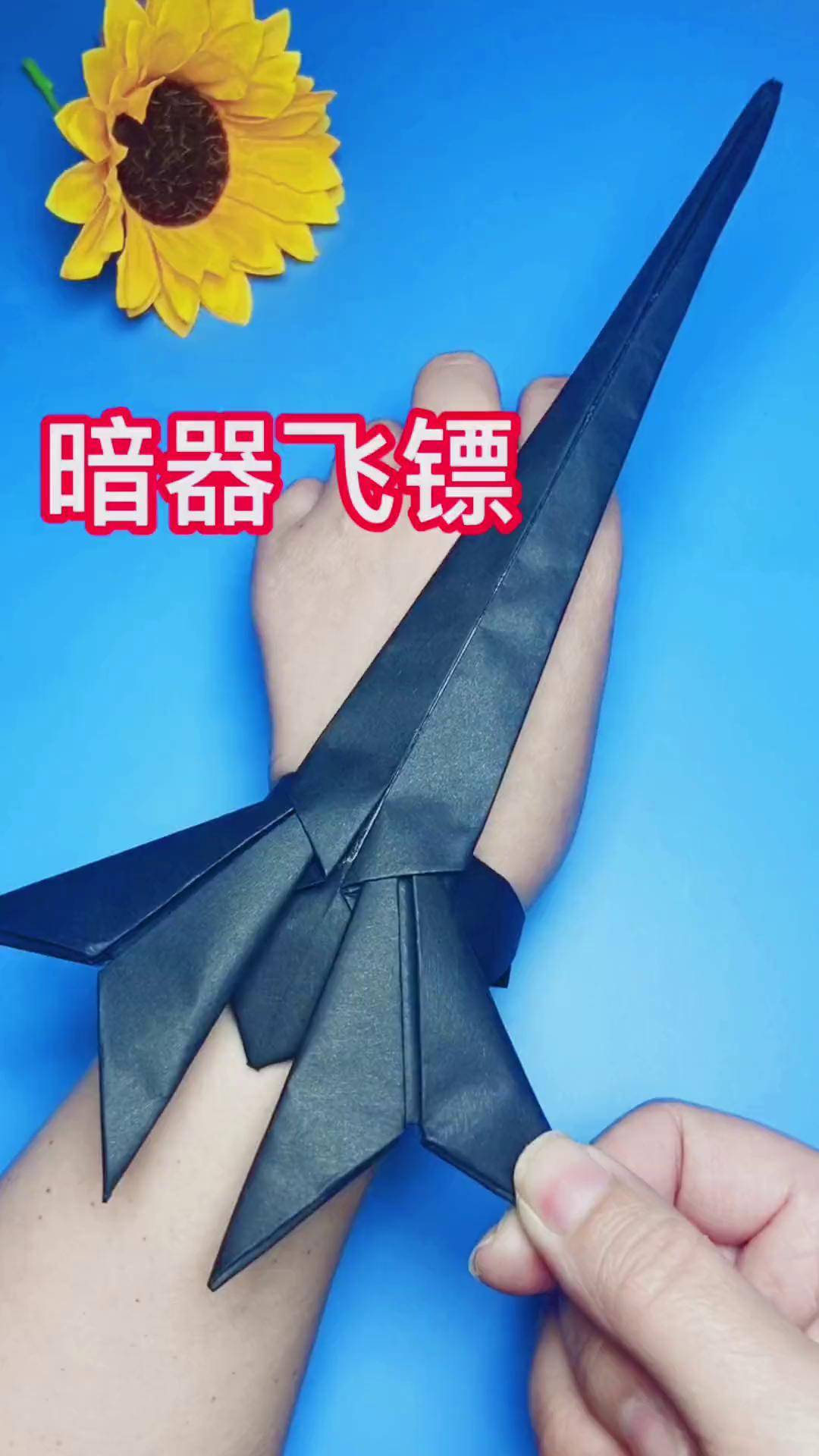 十种吓人的折纸暗器教程