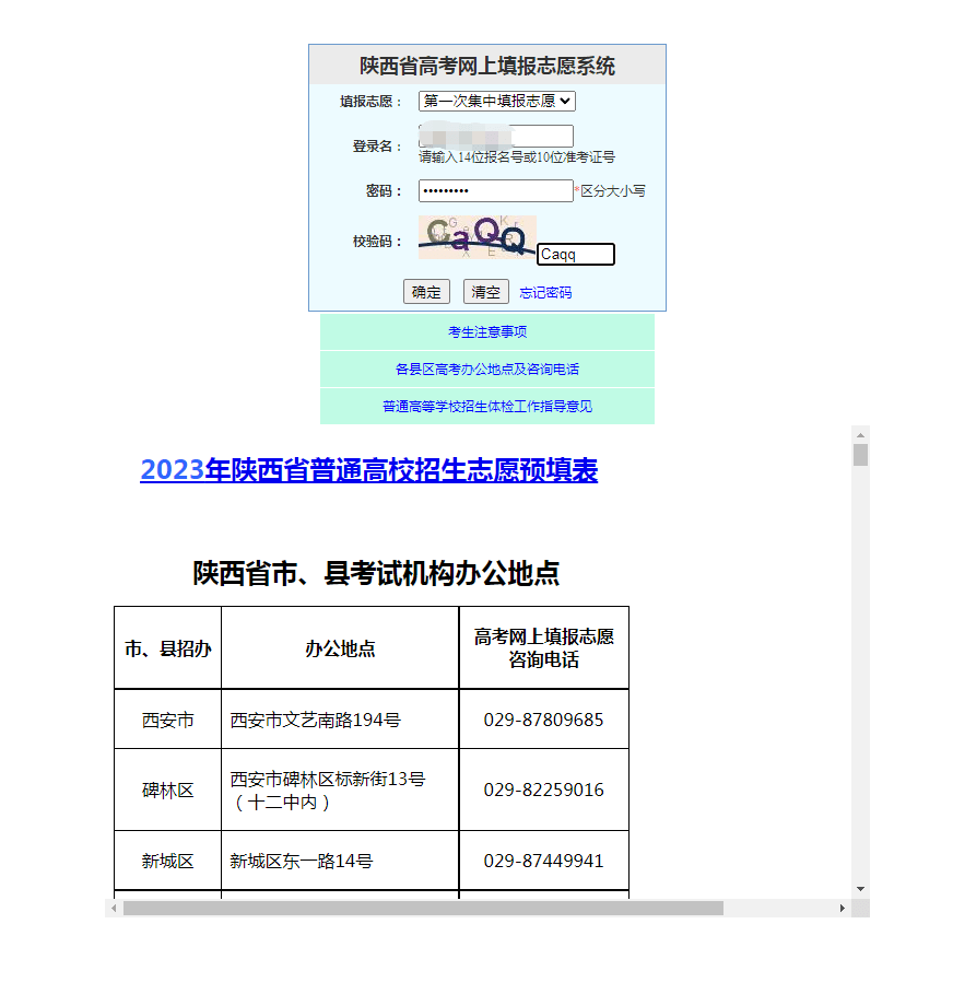 最新,陝西2023年高考錄取分數線公佈!