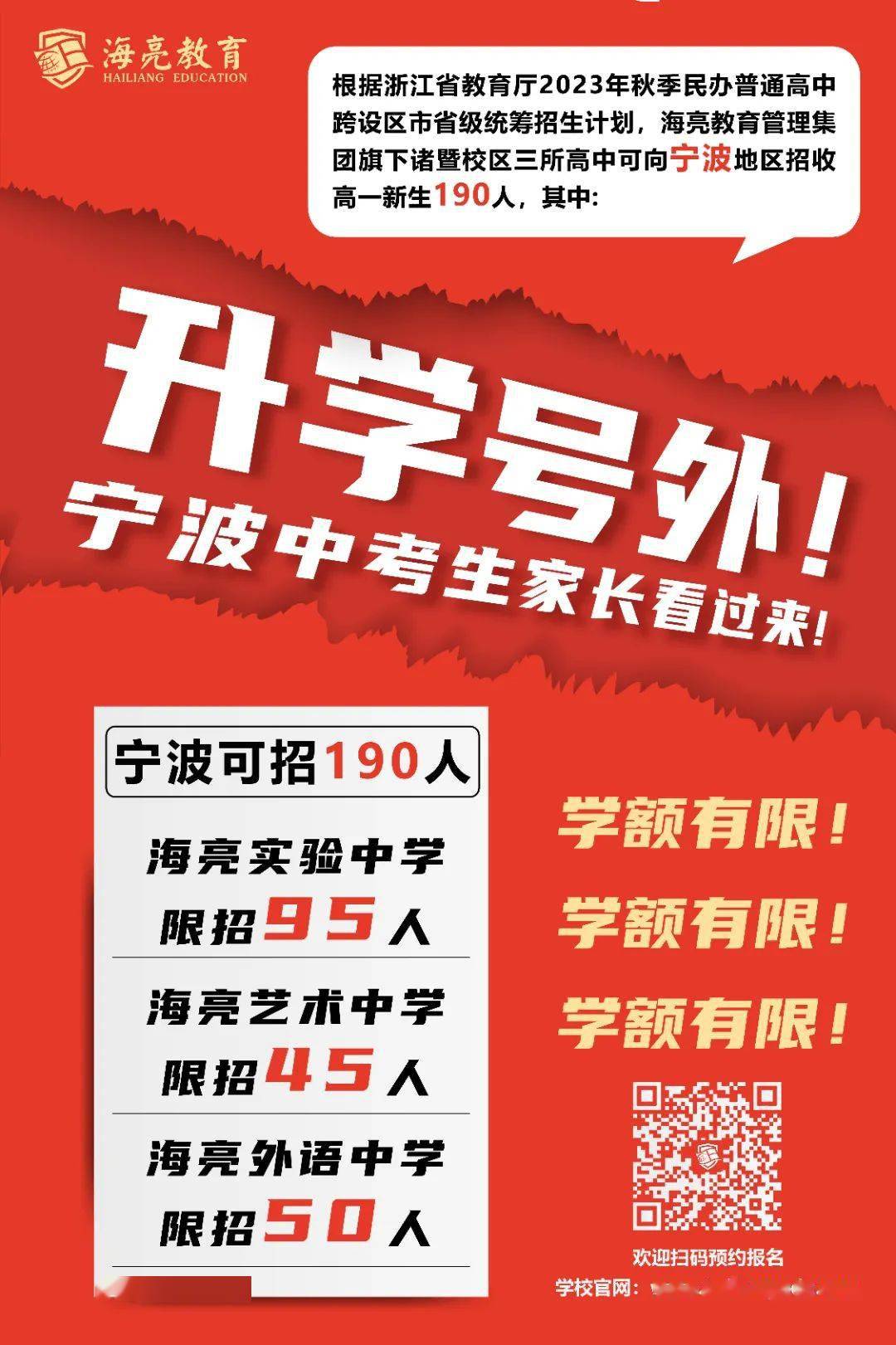 宁波的初三毕业生,可报读海亮教育旗下诸暨校区海亮实验中学,海亮艺术