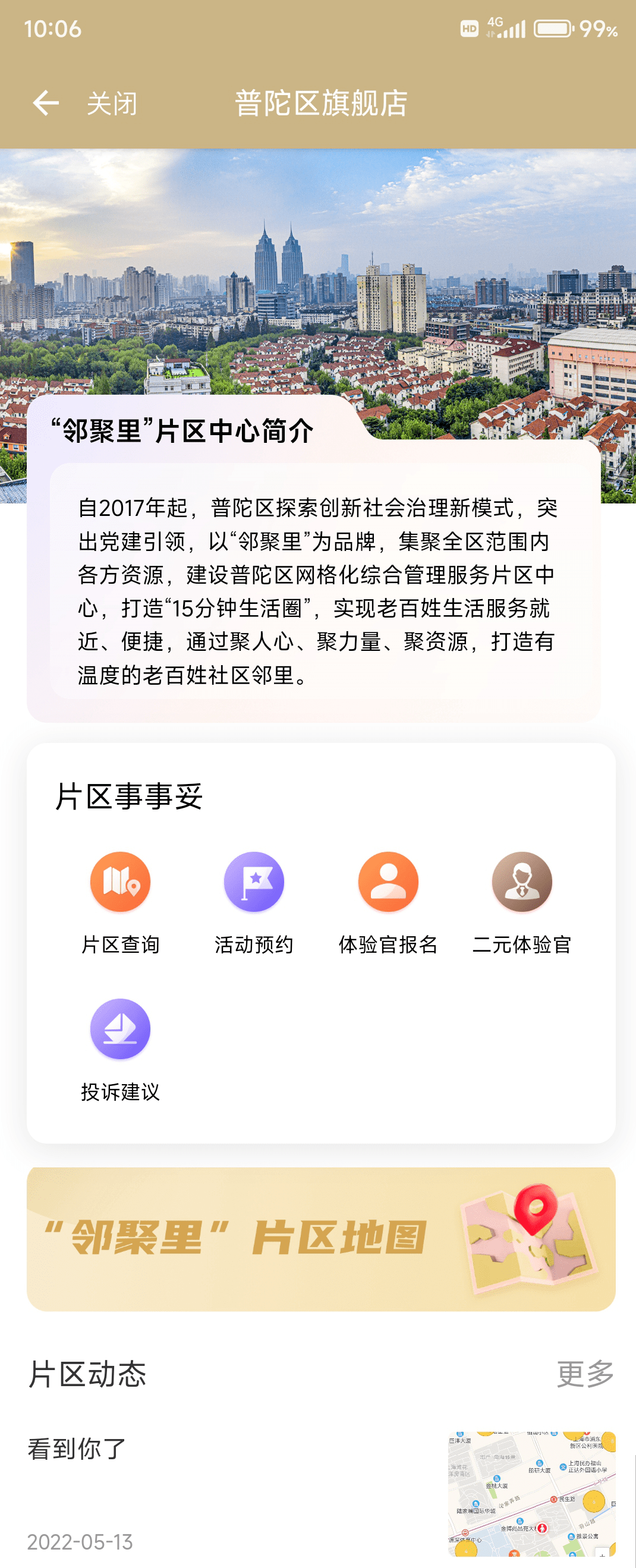 【半马苏河·夏之交响】普陀开放全市首个线上片区中心！_服务_活动_居民