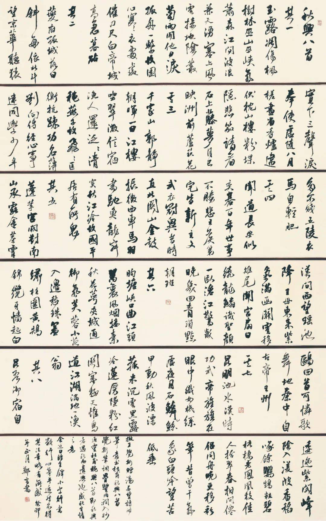 南京艺术学院2023届书法本科毕业展作品欣赏_cm_节录_李响