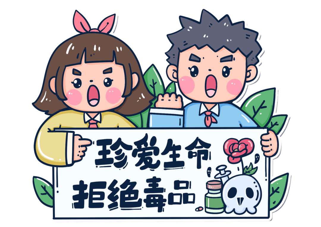 26国际禁毒日