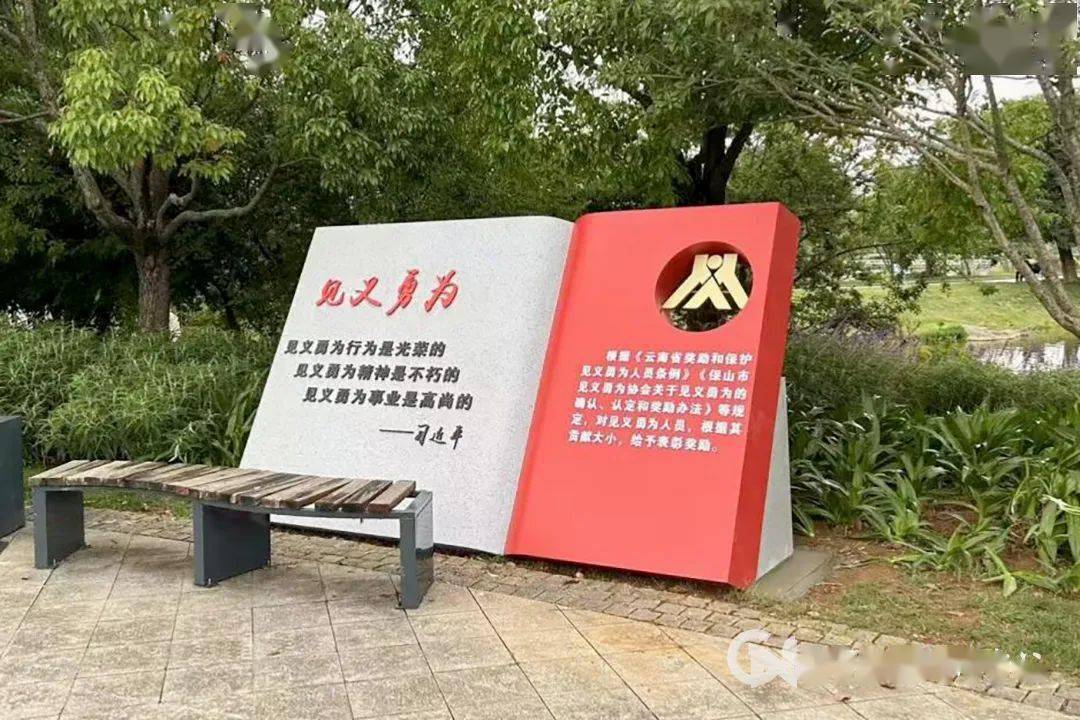 保山| 昌宁这个主题广场,保山第一个!_见义勇为_宣传_市民