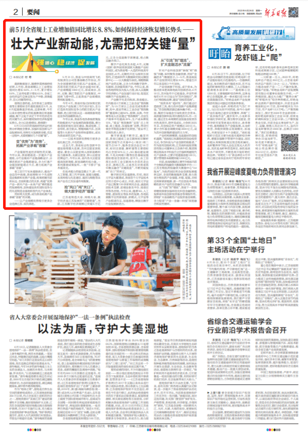 强信心 稳经济 促发展丨壮大产业新动能,尤需把好关键“量”_我省_数字_工业