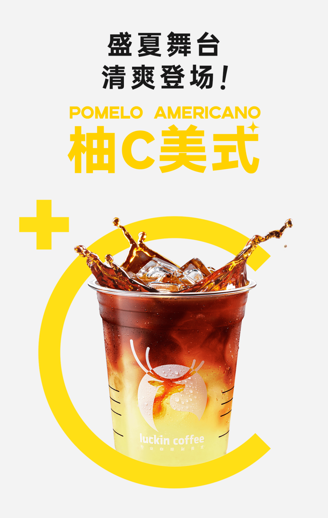 柚c美式上新!天热喝ta!_先天下_版权_品牌