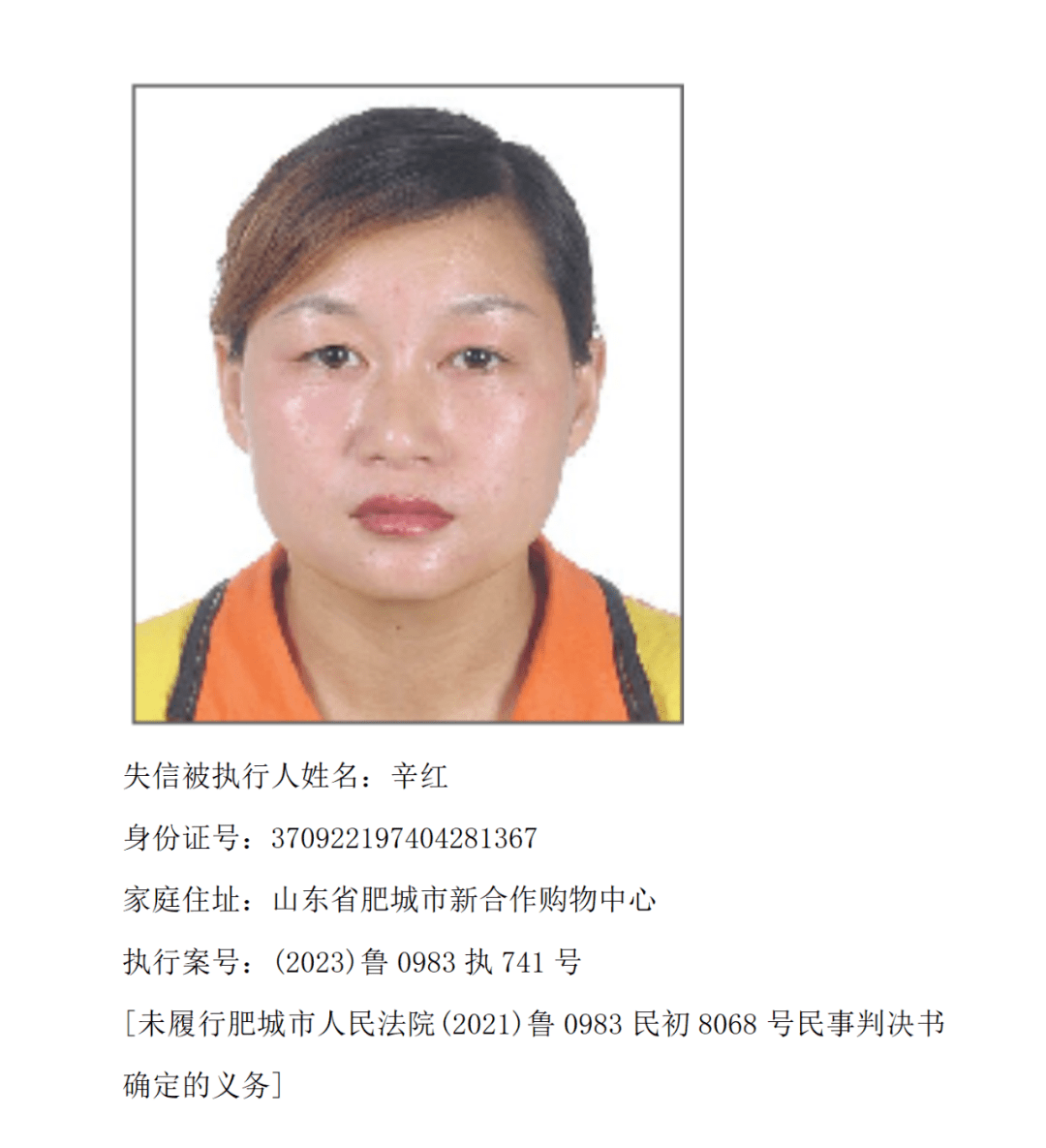 肥城市人民法院2023年第二批失信被执行人名单