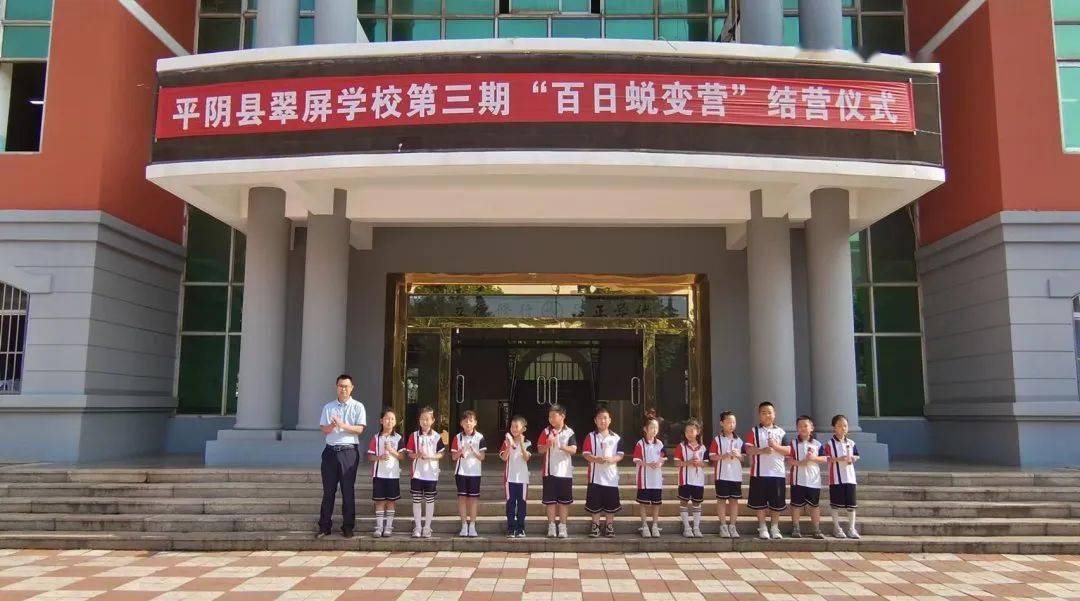 "百日筑基,拔节蜕变"|翠屏校区小学部第三期"百日蜕变营"结营仪式暨