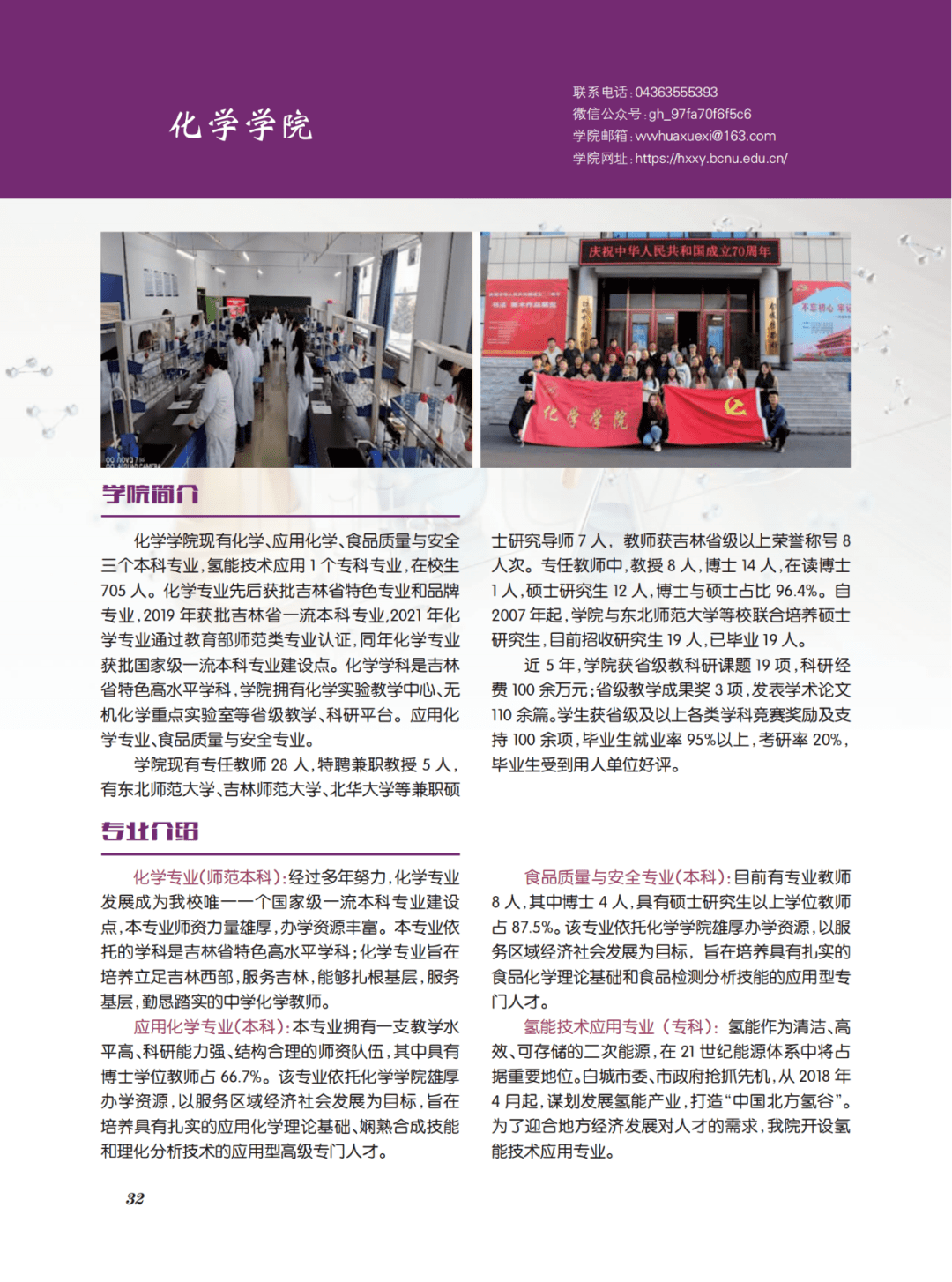 【城事】白城师范学院2023年招生指南