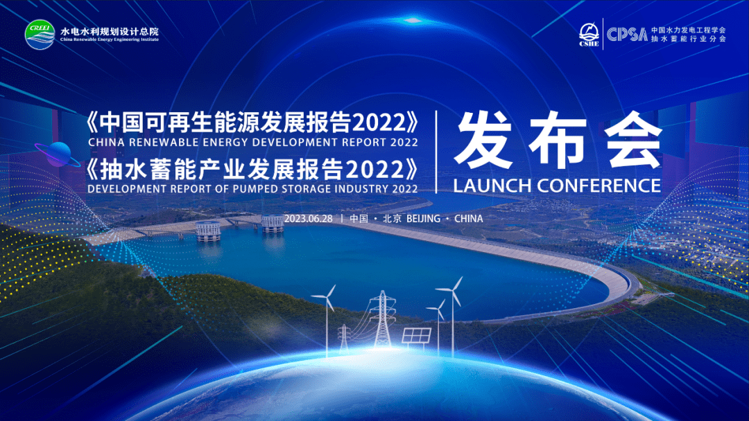 聚享游重磅！《中国可再生能源发展报告2022》即将发布——先行浏览报告内容(图1)