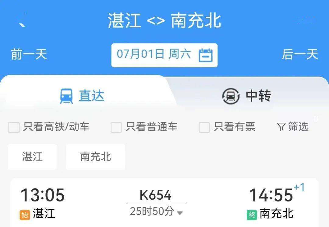 南宁至南京 k1192/1 次运行区段改为湛江至南京,南宁至兰州西 k654/3