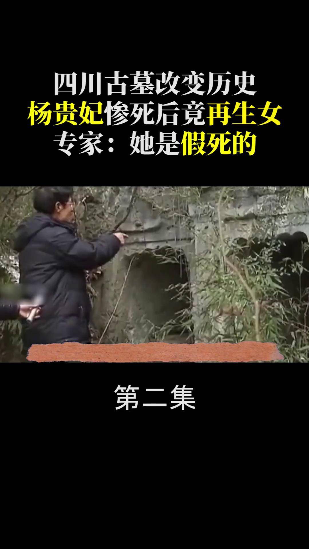 杨玉环死后的照片图片