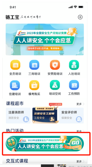 2,員工報名打開app後,在首頁點擊