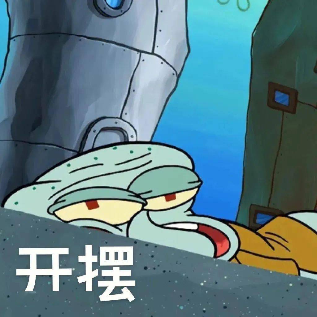 章鱼哥表情包合集大全
